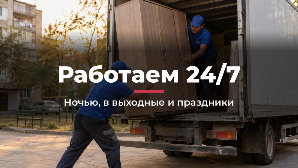 Услуги грузчиков в Астане
