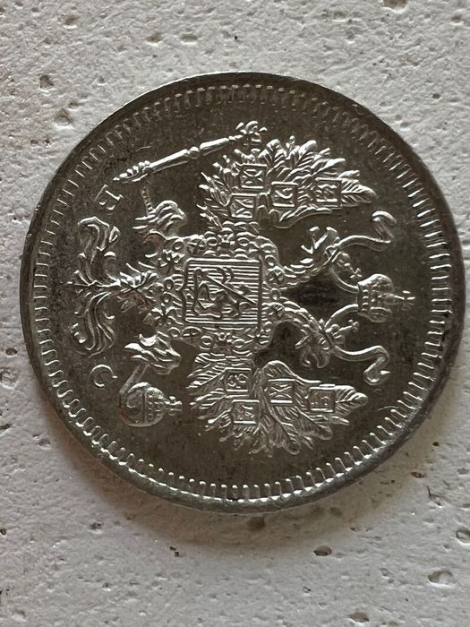 Монеты серебряные. Россия. Николай II. 1915;1916 г.