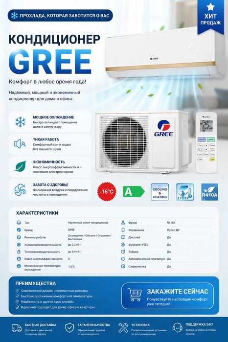 Кондиционер Gree 12 inverter оригинал ( official )
