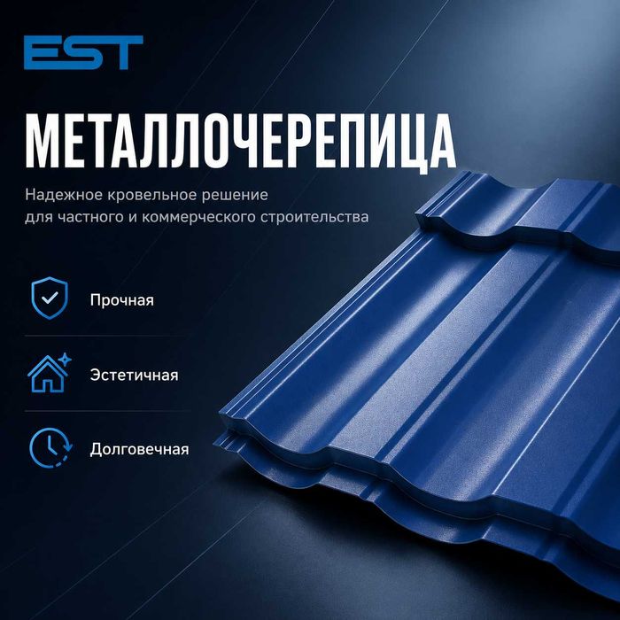 Металлочерепица Караганда, Супермонтеррей,Панорама,черепица от завода