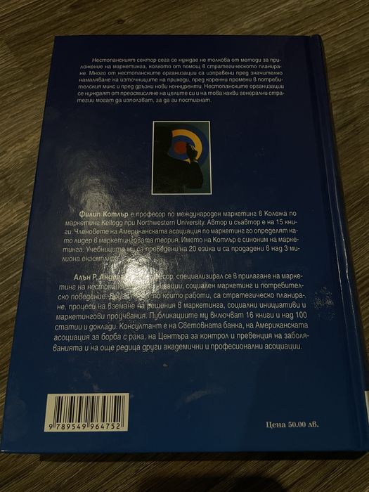 Стратегически маркетинг - Филип Котлър | Нова | Твърди корици