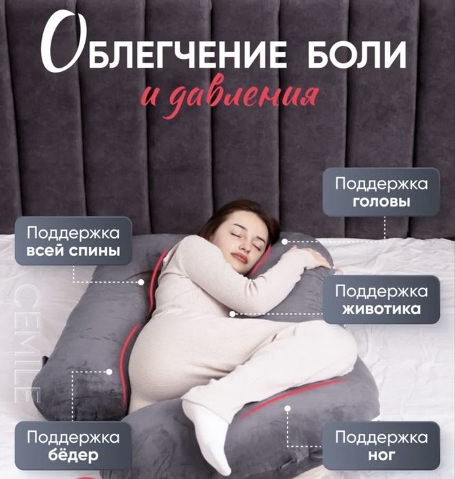 Подушка для беременных продаю