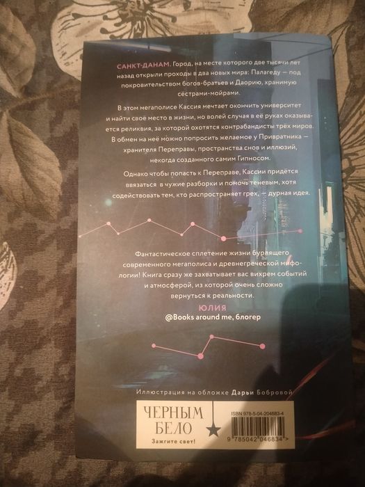 Книга: Во главе раздора