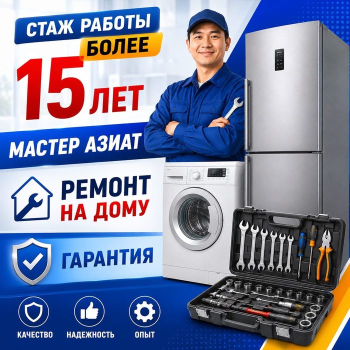 Ремонт Стиральных машин