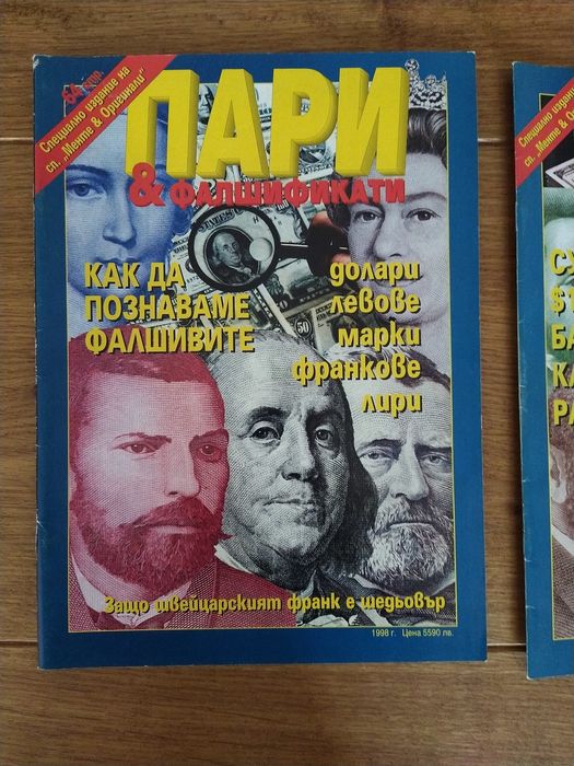 Продавам списание  Пари и фалшификати 1 и 2 бр. За 5 €