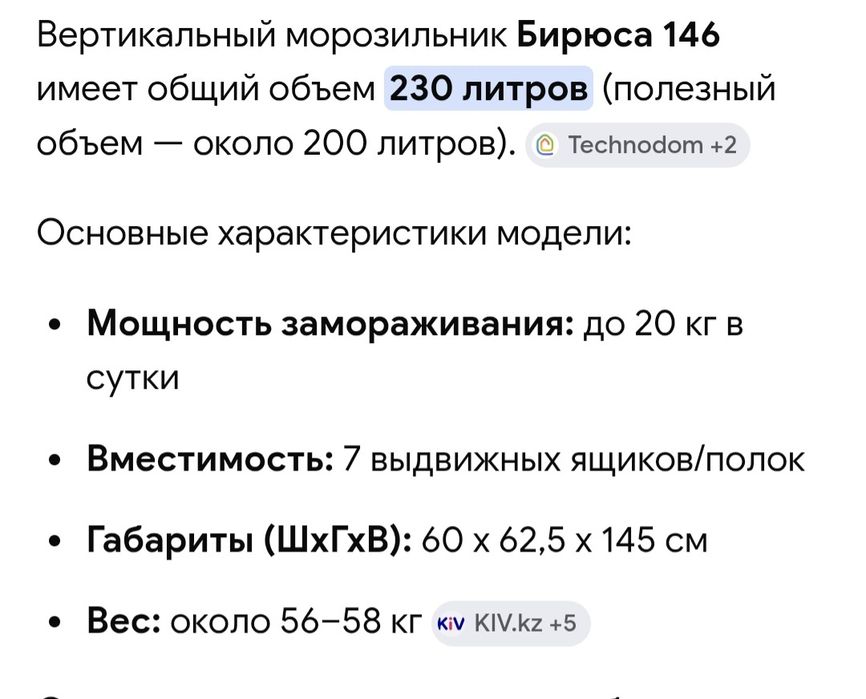 Морозильная ларь