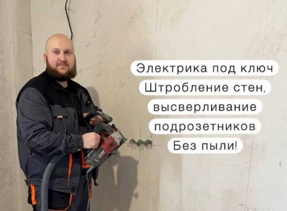 Электрик разводка электрики в новостройке. Услуги электрика