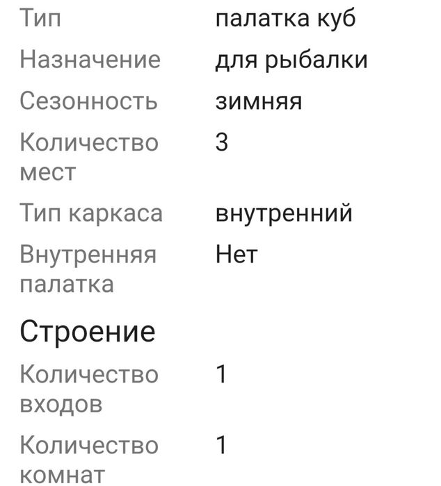 Продам палатку куб