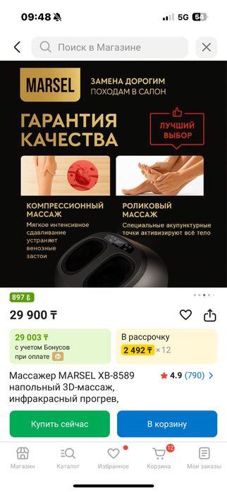 Массажер для ног . Почти новый.