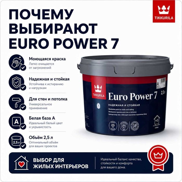 Tikkurila Euro Power 7 2,7 л — молочный цвет
