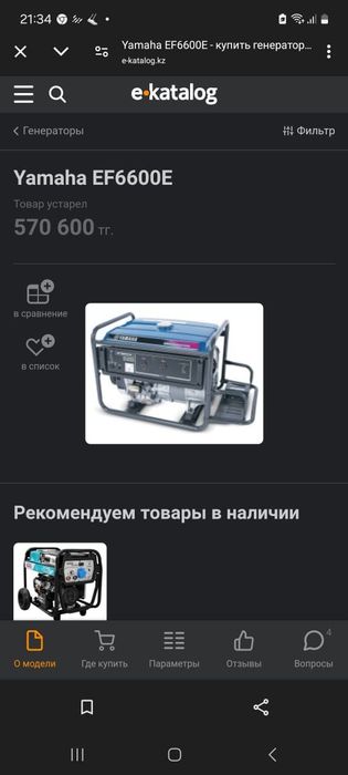 Электро генератор Ямаха 5.5