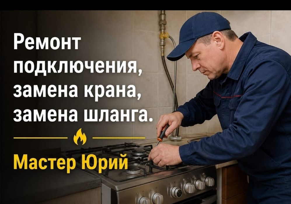 Установка-Ремонт-Настройка  Газовых плит  .