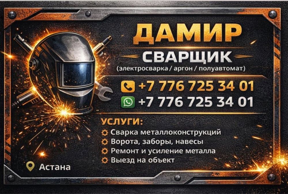 Сварочный работа любой сложностей