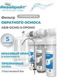 Фильтр для воды Аквабрайт