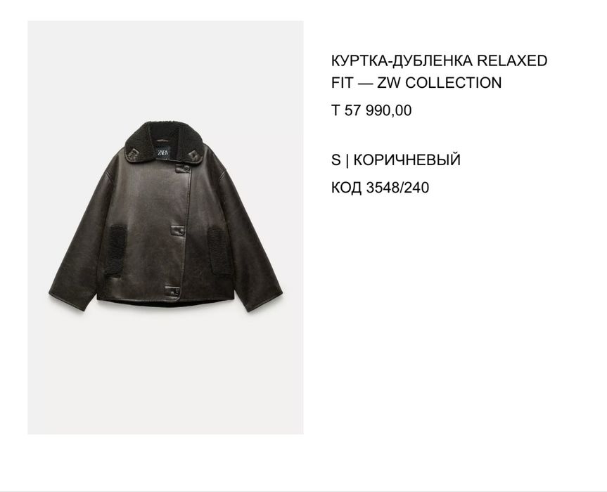 дубленка zara осень/зима