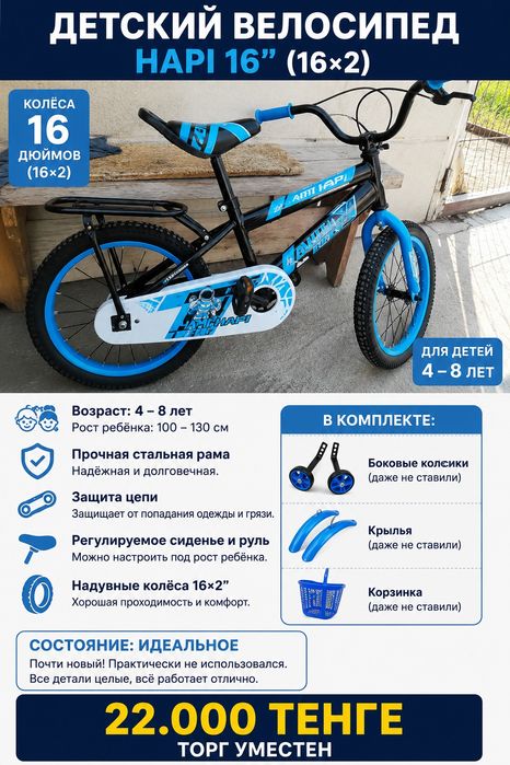 Велосипед детский от 4-8 лет