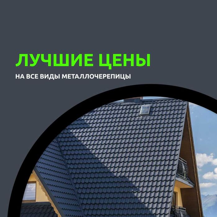 Премиум Металлочерепица BRABUS 3D (Новинка)