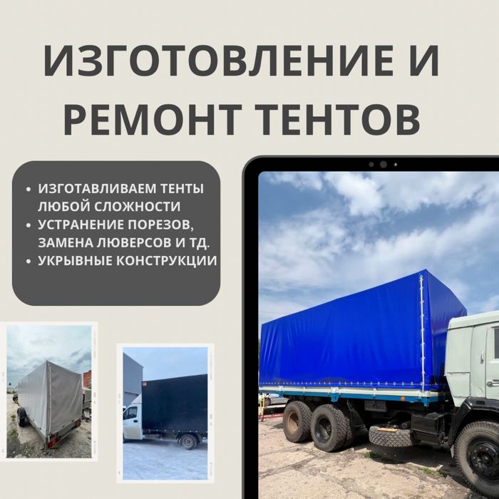 Тенты тент,  Полог  , ремонт тентов, чехлы, Палатки, мягкие окна