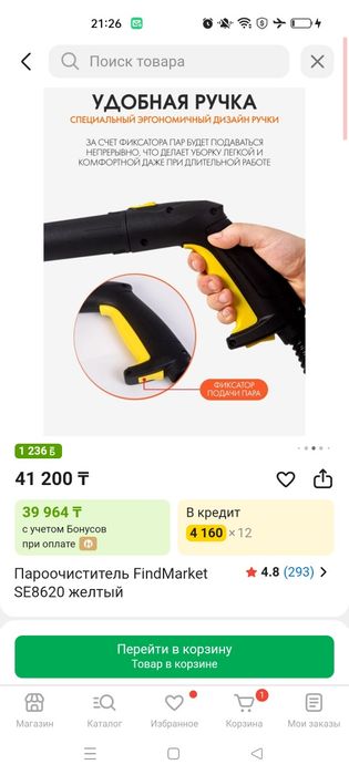 Пароочиститель для уборки