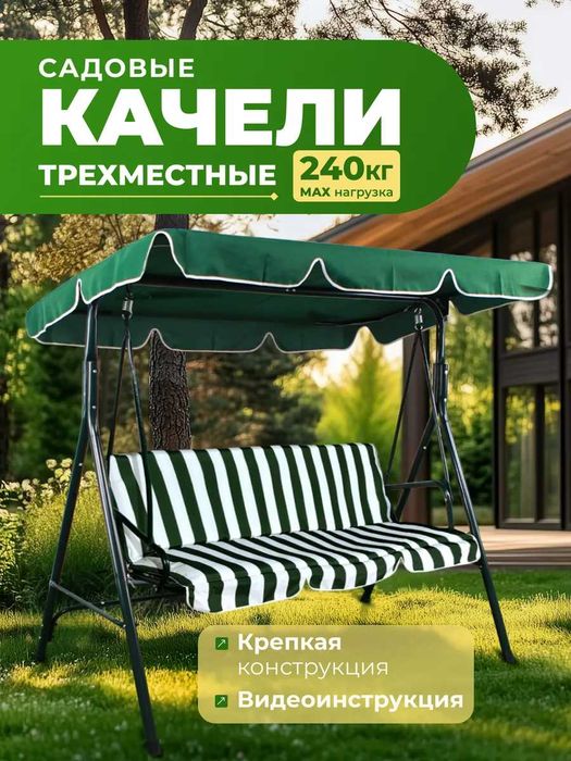 Уличные качели для дачи качели Садовые  3х местные 4 вида для взрослых