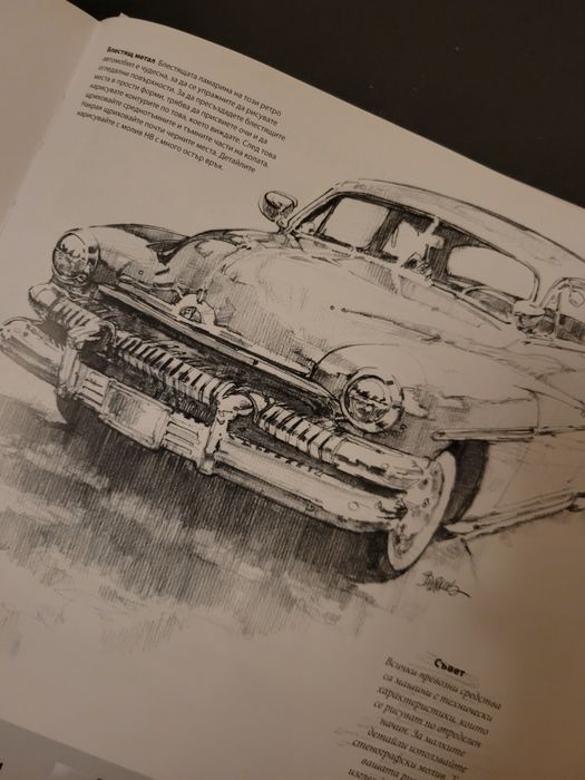 Голямо помагало по рисуване със съвети