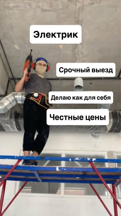 Электрик срочный выезд Астана