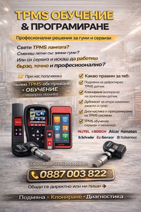 Обучаване и програмиране на TPMS датчици