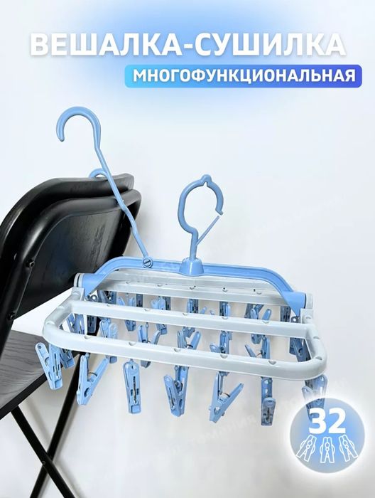 Многофункциональная вешалка