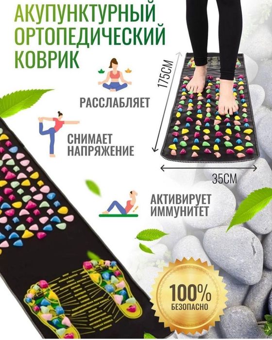 Акупунктурные массажный коврик , размер 175/35 см
