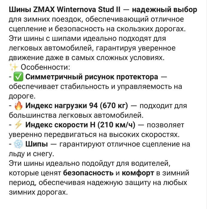 225/45/17 зимние шины