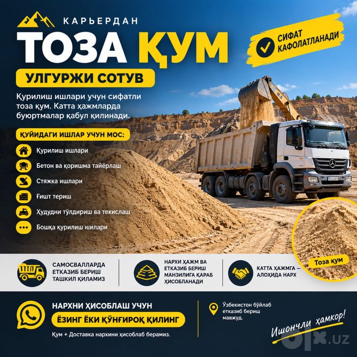 Арзон қум — карьердан | Катта ҳажмда сотилади