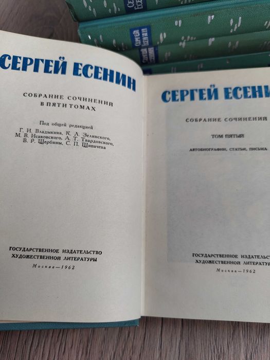 Колекция Сергей Есенин в 5 тома на руски