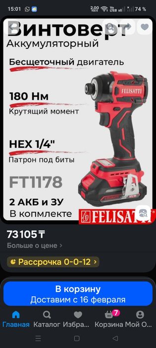 Новый винтовёрт Felisatti 1178