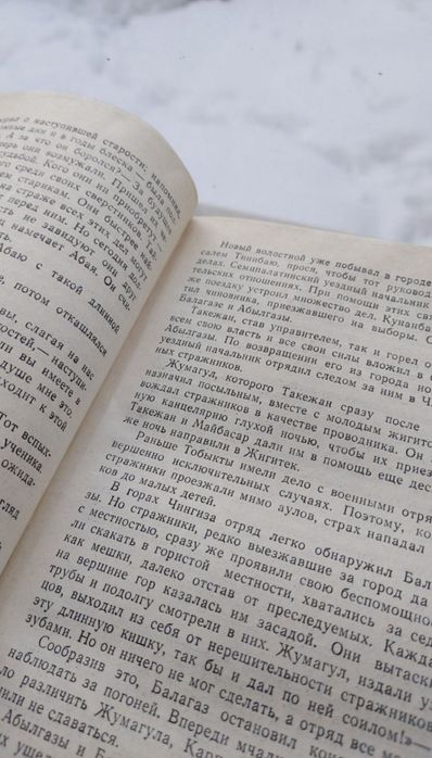 Книга. Путь Абая