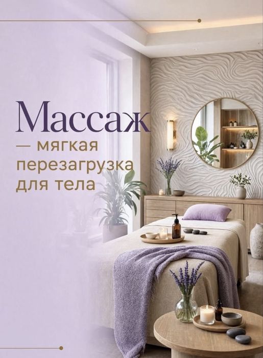 Массаж индивидуально