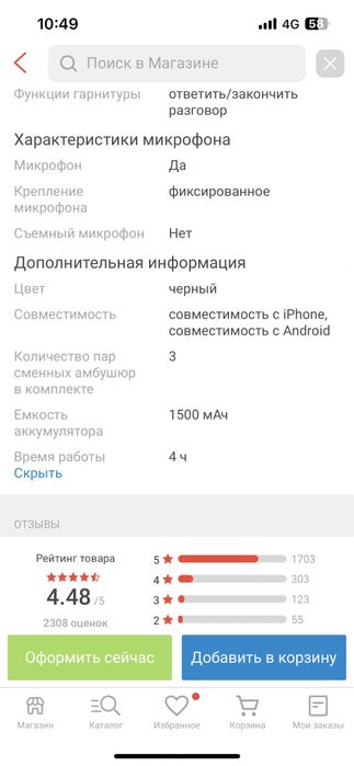 безпроводной наушник