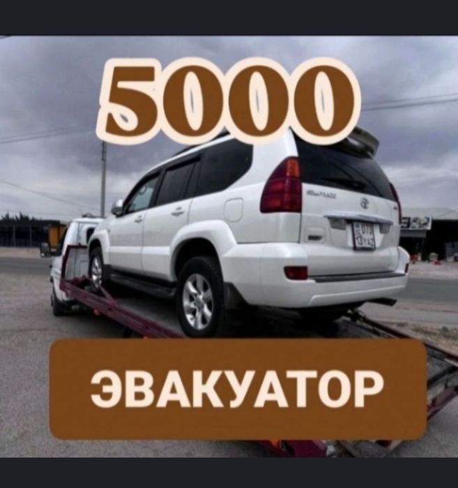 Эвакуатор/Портал/24/7без выходых