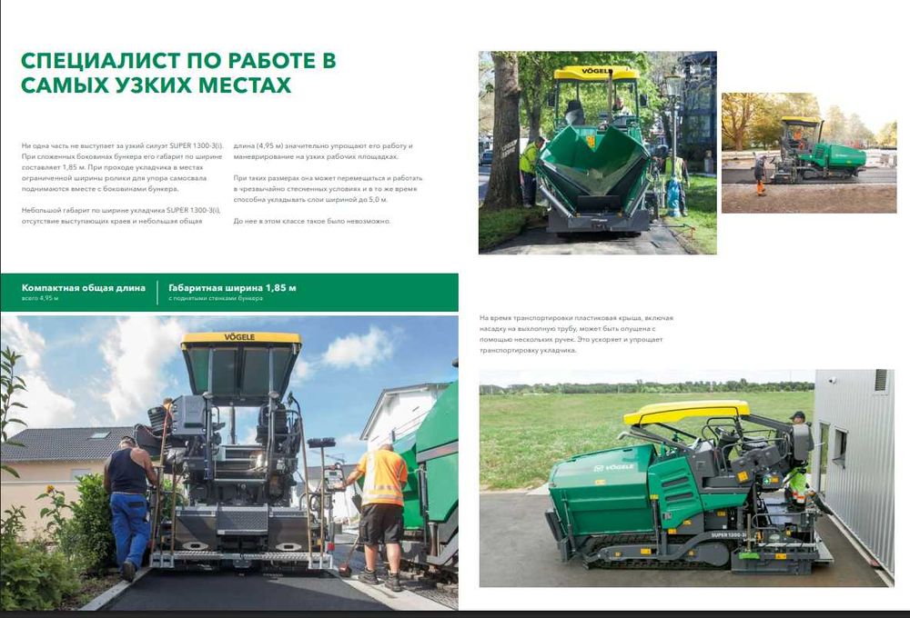 Асфальтоукладчик VÖGELE SUPER 1300-3 До 5м