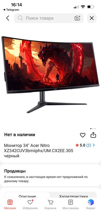 Монитор 34" Acer Nitro