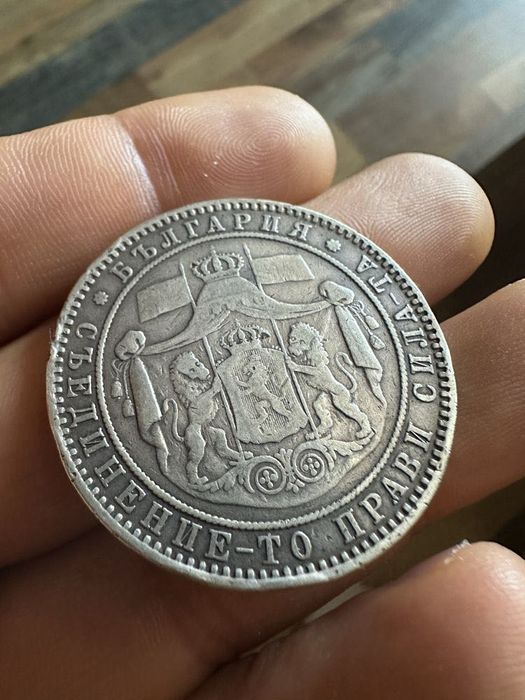 Сребърна Монета 1884г