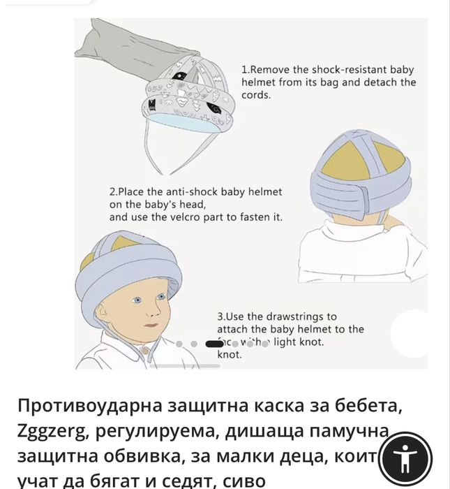 Мека каска за бебе