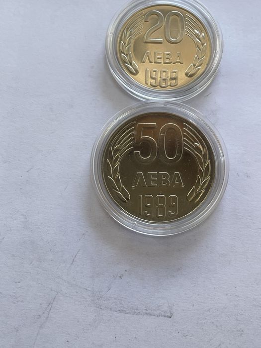 20 и 50 лева 1989 година. Монети