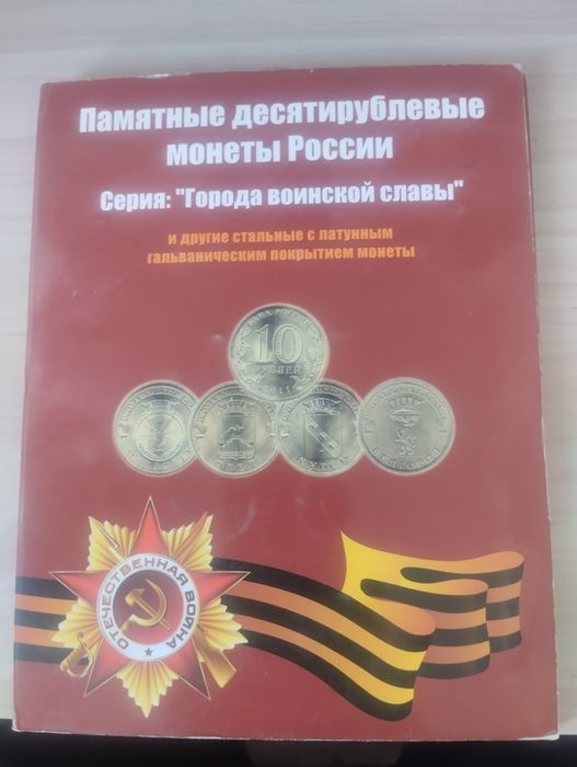 Альбомы с монетами