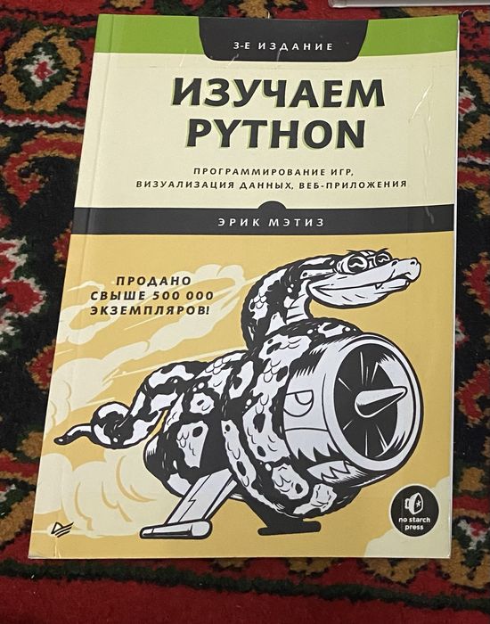 Книга изучаем PYTHON