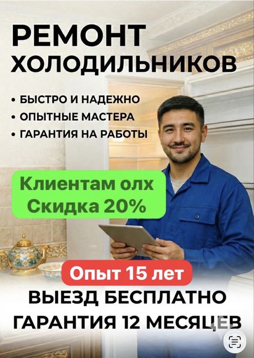 Ремонт холодильников морозильников Караганда и пригород