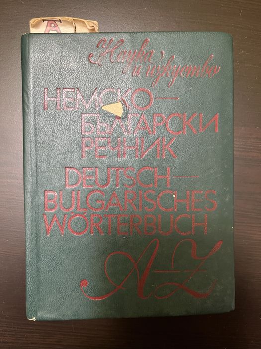 Немско-български речници