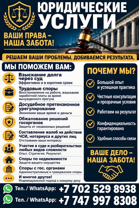 Юридические услуги