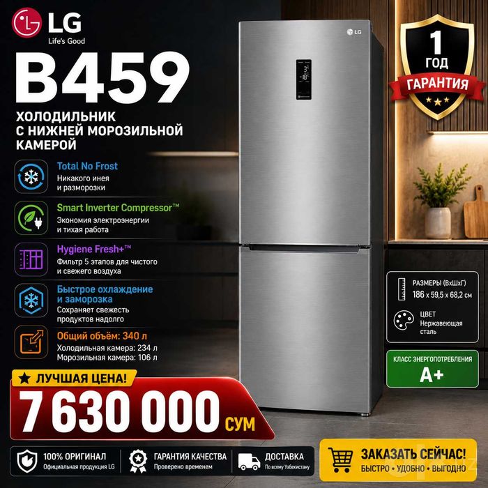 Холодильник LG B459 341L No Frost новый SHIVAKI dokonida