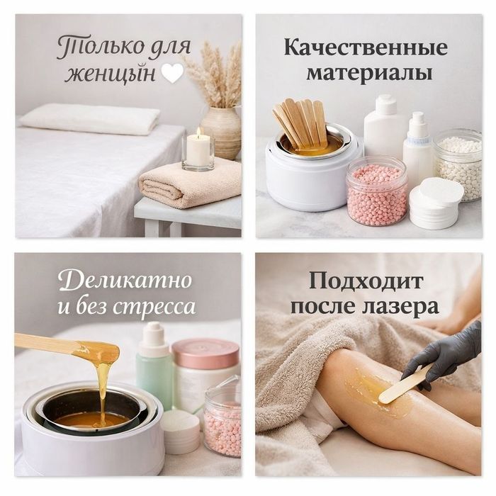 Депиляция для женщин. Depilyasiya ayollar uchyn. Ташкент.