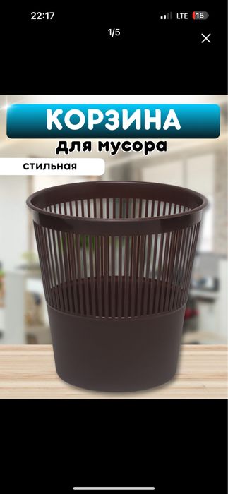 Urna musur chelak Корзинка  урна мусорные бак мусорное ведро